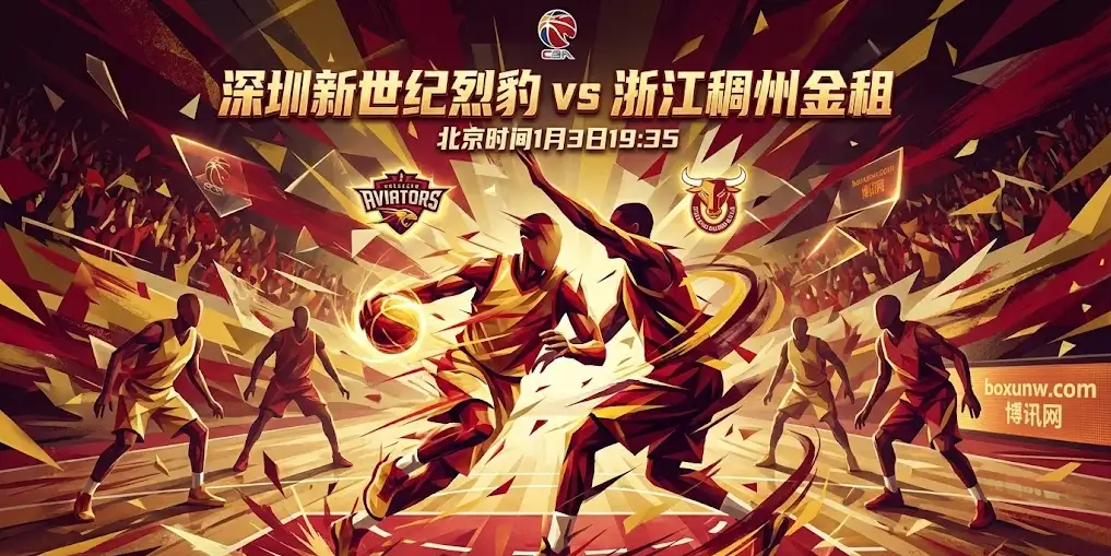 CBA前瞻｜深圳VS浙江稠州：都在4胜5负的路口，同分不同命！