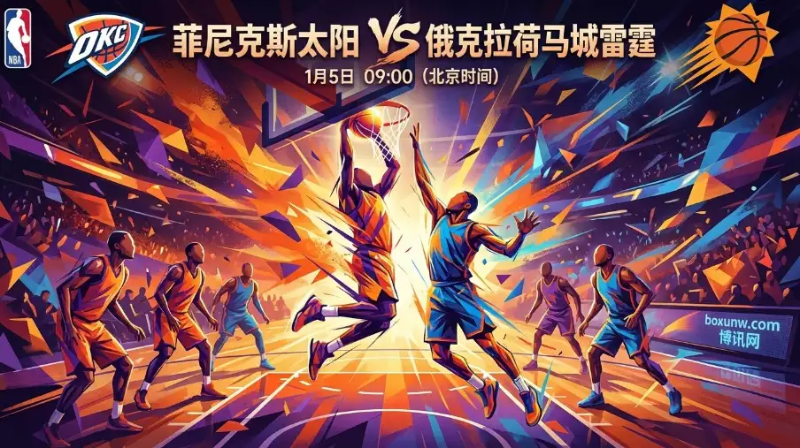 太阳vs雷霆：太阳主场迎大考！雷霆赛季2-0心理占优，三巨头能否破局？