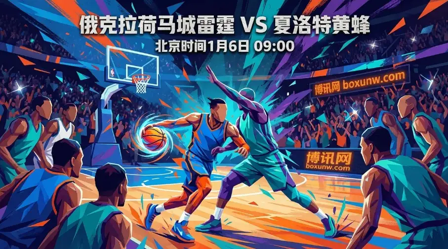 雷霆vs黄蜂：实力天渊之别，能否轻松打穿15.5分？