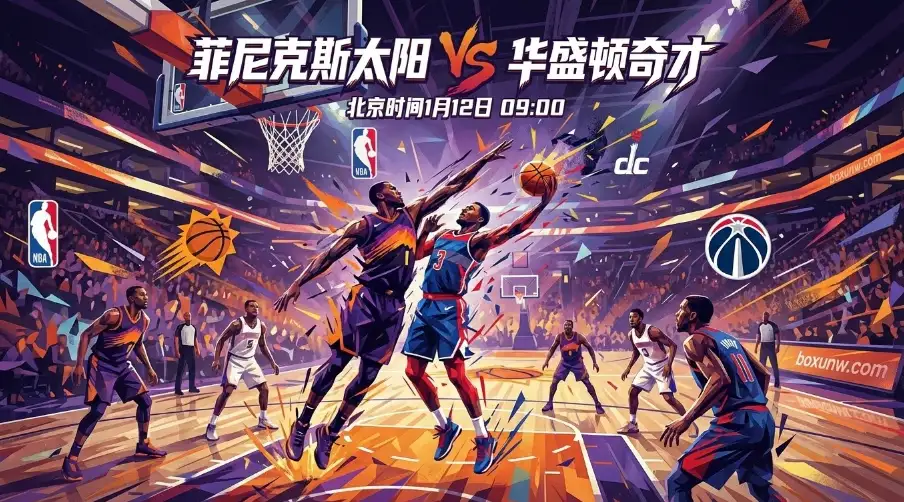 太阳VS奇才，强队打弱队，14.5分深盘！奇才客场恐遭“血洗”？