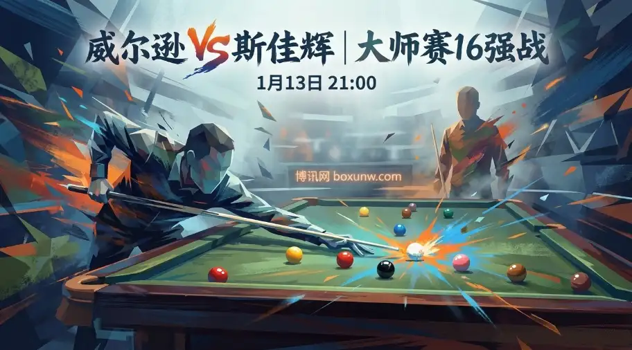 威尔逊vs斯佳辉，青春风暴能否掀翻4号种子威尔逊？