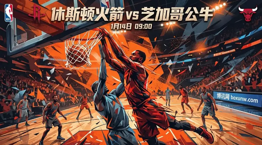 火箭vs公牛：外线冰冷遇上后场缺人，这场拉锯战盘口该怎么看？