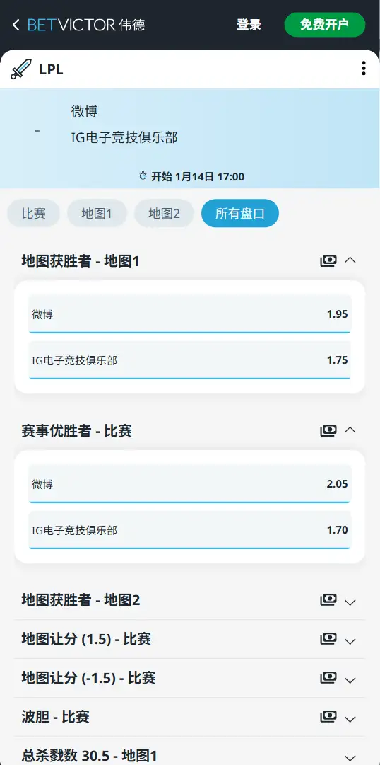 2026英雄联盟LPL WBG vs iG - 赔率盘口信息伟德(BetVictor)提供
