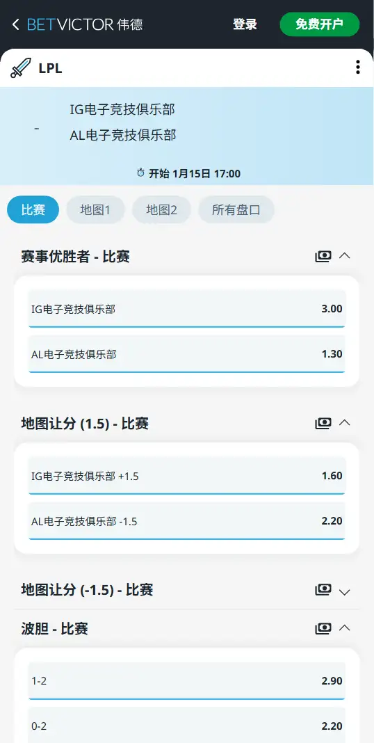 2026英雄联盟LPL IG vs AL - 赔率盘口信息伟德(BetVictor)提供