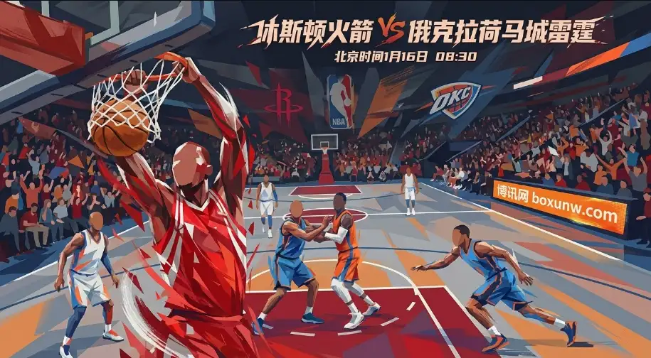 火箭VS雷霆：强强对话，硬刚西部第一雷霆，火箭受让怎么看？