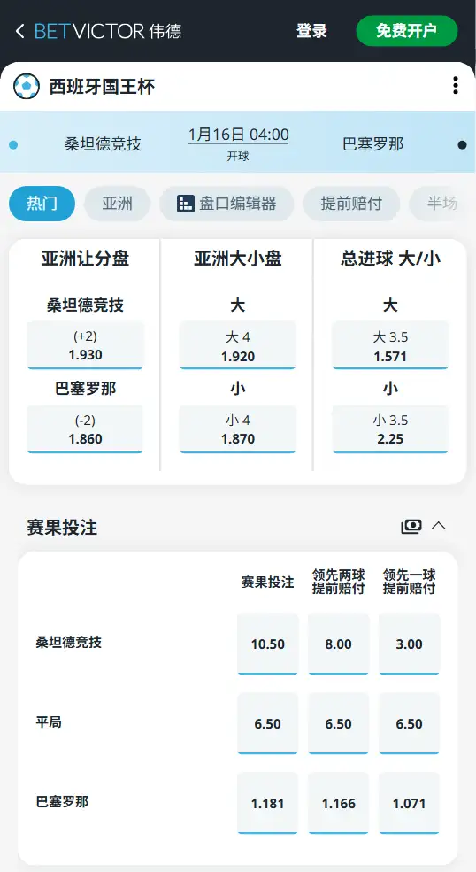 桑坦德竞技vs巴塞罗那，西班牙国王杯赔率和盘口信息-188bet(taptap)提供