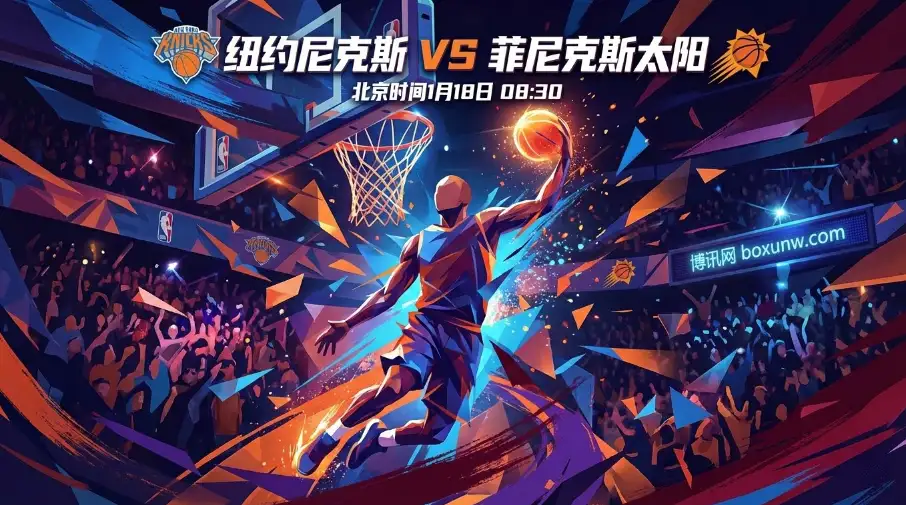 尼克斯VS太阳，双方核心突发伤情，这场硬仗怎么打？