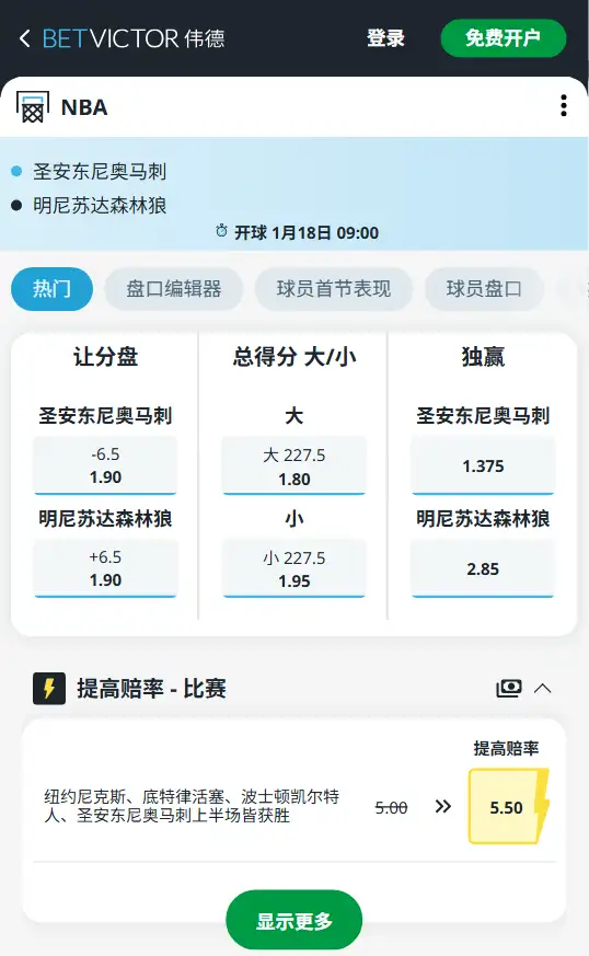 马刺vs森林狼-NBA博彩赔率和盘口信息-伟德(betvictor)提供