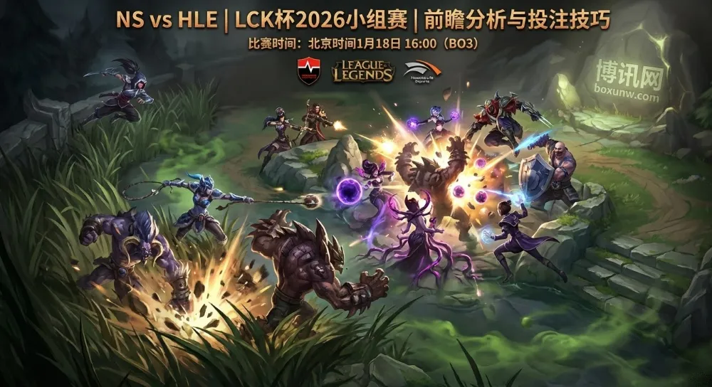 LCK杯：NS vs HLE，纸面无敌HLE？新赛制恐成NS爆冷最大帮手