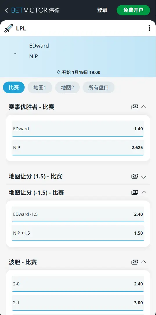 EDG vs NIP - 2026英雄联盟LPL - 赔率盘口信息伟德(BetVictor)提供
