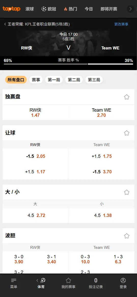 西安WE vs 济南RW侠 - 2026王者荣耀KPL - 赔率盘口信息188bet(TapTap)提供