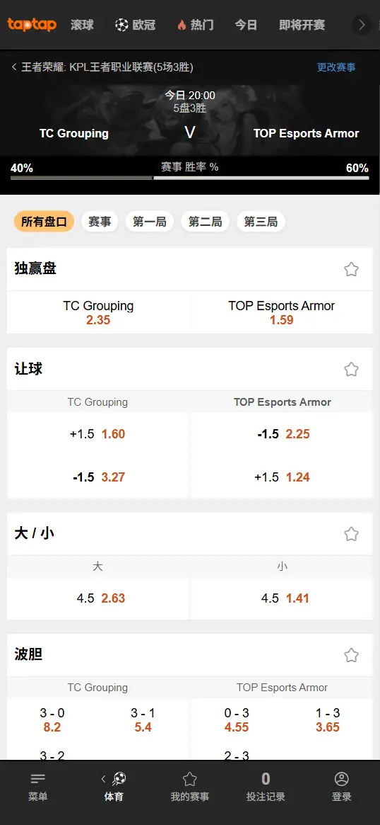 无锡TCG vs 长沙TES.A - 2026王者荣耀KPL - 赔率盘口信息188bet(TapTap)提供