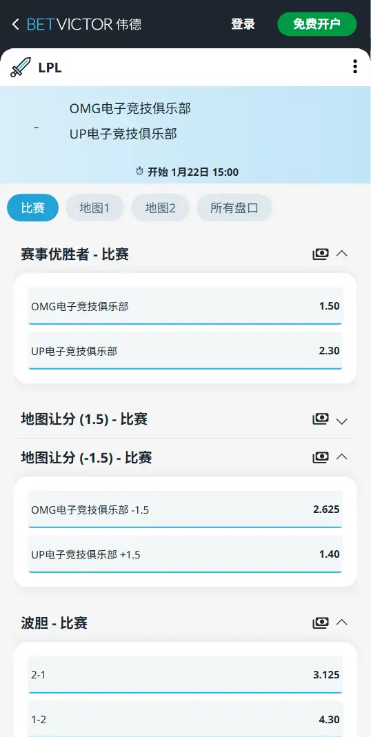 OMG对战UP - 2026英雄联盟LPL - 赔率盘口信息伟德(BetVictor)提供