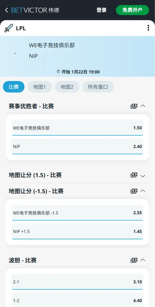 WE对战NIP - 2026英雄联盟LPL - 赔率盘口信息伟德(BetVictor)提供