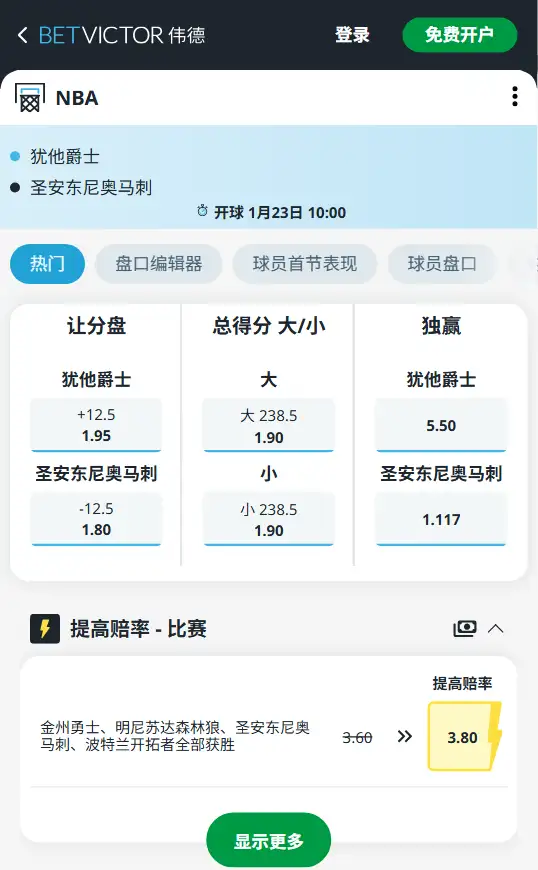 爵士vs马刺-NBA博彩赔率和盘口信息-伟德(betvictor)提供