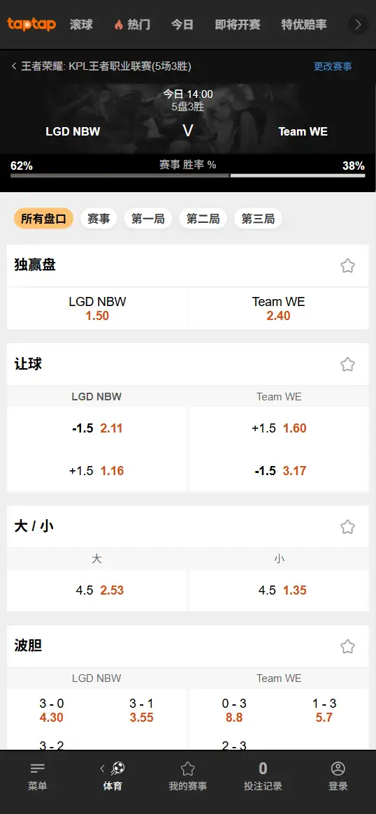 杭州LGD.NBW vs 西安WE - 2026王者荣耀KPL - 赔率盘口信息188bet(TapTap)提供