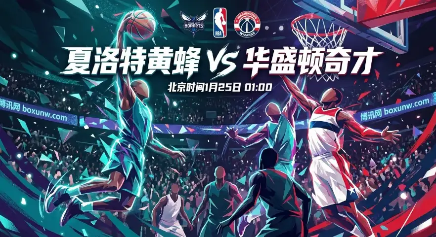 黄蜂vs奇才：两场轰下265分！黄蜂专打奇才“七寸”