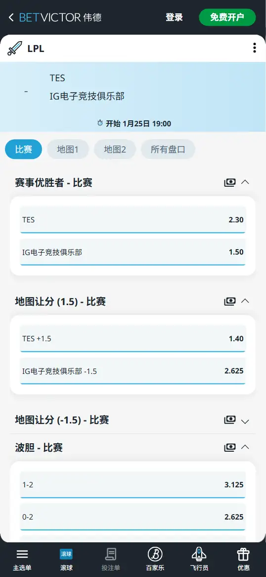 TES对战IG - 2026英雄联盟LPL - 赔率盘口信息伟德(BetVictor)提供