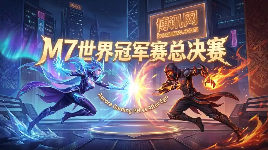 无尽对决MLBB | M7总决赛前瞻：RORA对战AE，菲印巅峰对决