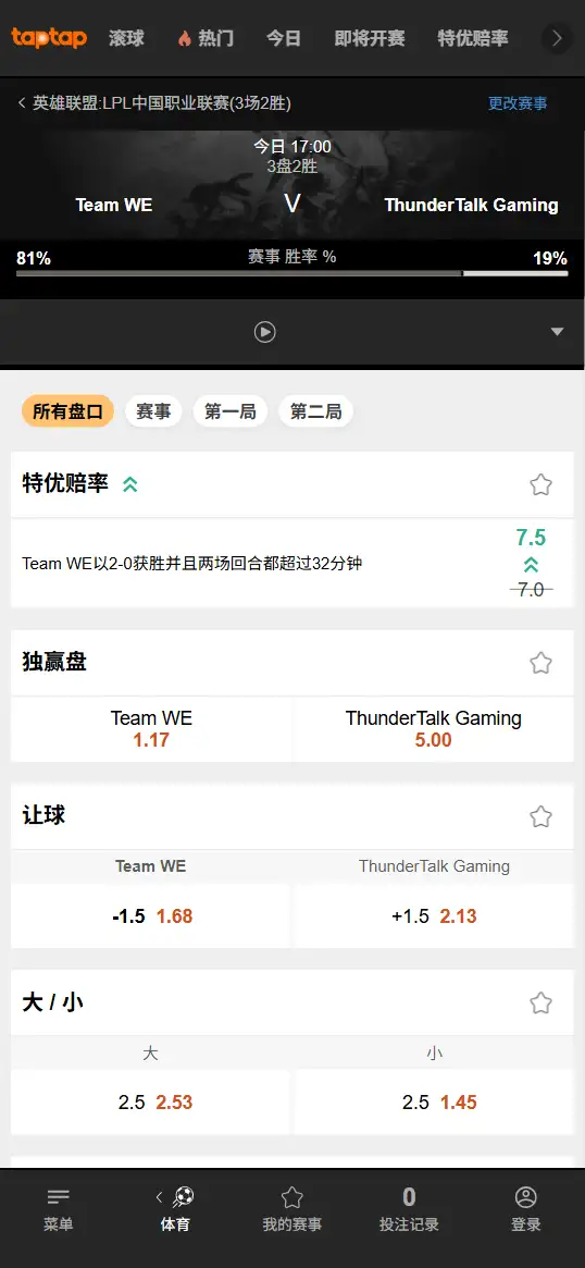 WE对战TT - 2026英雄联盟LPL - 赔率盘口信息188bet(TapTap)提供