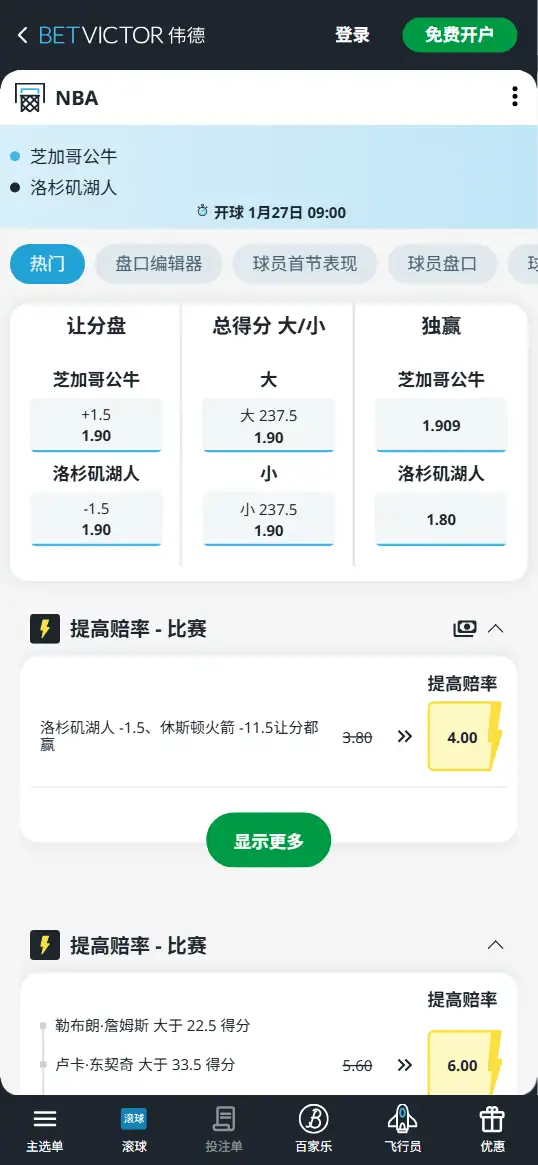 公牛vs湖人-NBA博彩赔率和盘口信息-伟德(betvictor)提供
