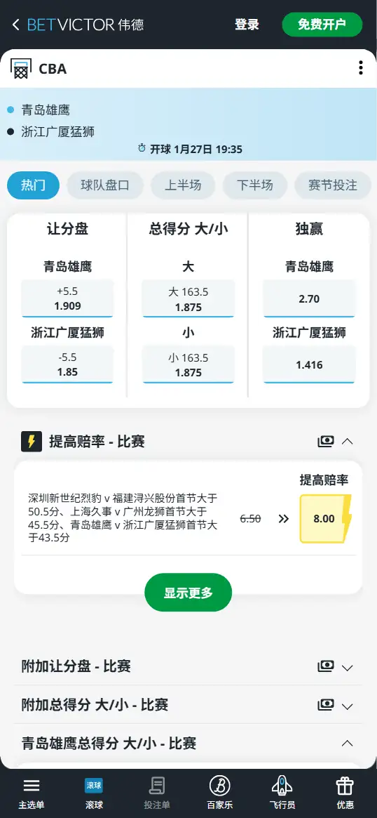 青岛vs浙江广厦-CBA博彩赔率和盘口信息-伟德(betvictor)提供