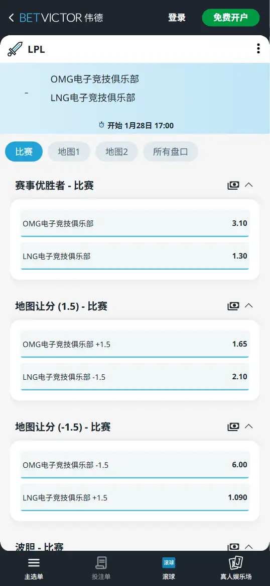 OMG对战LNG - 2026英雄联盟LPL - 赔率盘口信息伟德(BetVictor)提供