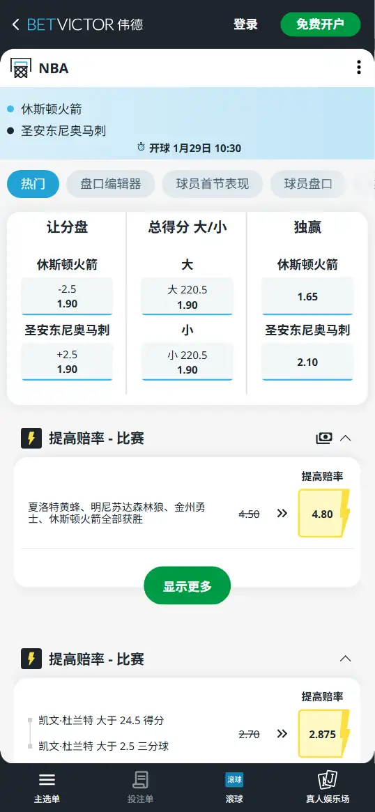 火箭vs马刺-NBA博彩赔率和盘口信息-伟德(betvictor)提供