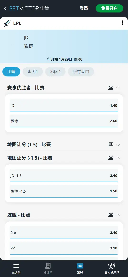 JDG对战WBG - 2026英雄联盟LPL - 赔率盘口信息伟德(BetVictor)提供