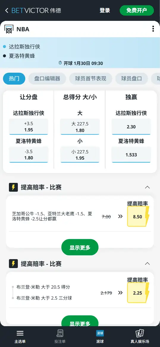 独行侠vs黄蜂-NBA博彩赔率和盘口信息-伟德(betvictor)提供