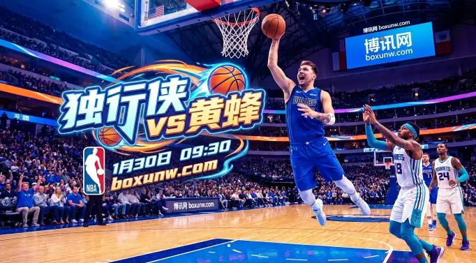 独行侠vs黄蜂，进攻效率117 vs 三分命中率16%，拿什么阻挡黄蜂？