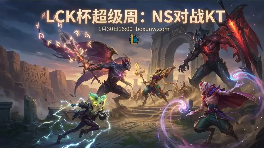 LCK超级周BO5 | NS对战KT | 赔率1.50的KT稳赢？