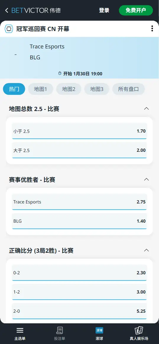 TE对战BLG - 无畏契约VCT CN启点赛胜者组 - 赔率信息伟德(BetVictor)