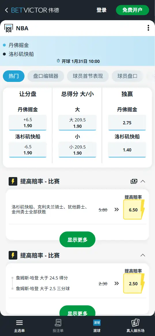掘金vs快船-NBA博彩赔率和盘口信息-伟德(betvictor)提供