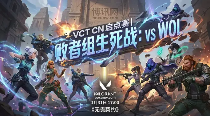 VCT生死战：NOVA对战WOL，4-13 惨案后，NOVA能否打破0胜魔咒
