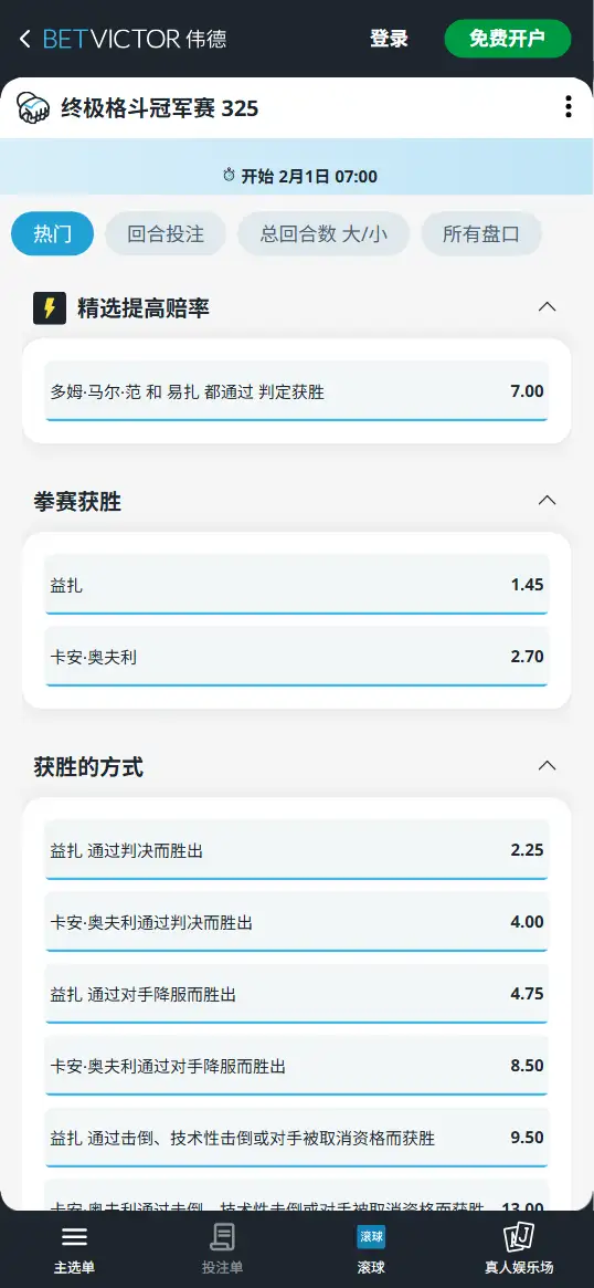 UFC325 - UFC悉尼 - 益扎 - 赔率和盘口信息 - BetVictor伟德