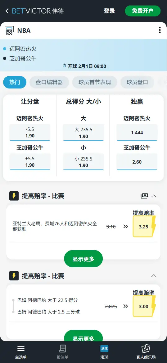 热火vs公牛-NBA博彩赔率和盘口信息-伟德(betvictor)提供
