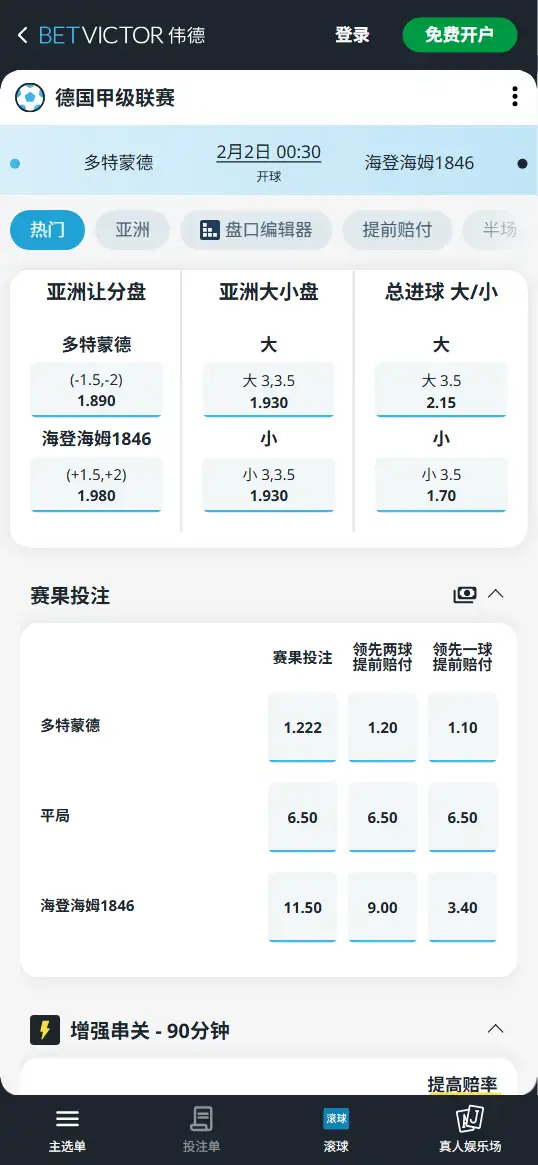 多特蒙德vs海登海姆，德甲赔率和盘口信息-伟德(BetVictor)提供