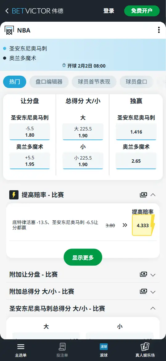 马刺vs魔术-NBA博彩赔率和盘口信息-伟德(betvictor)提供