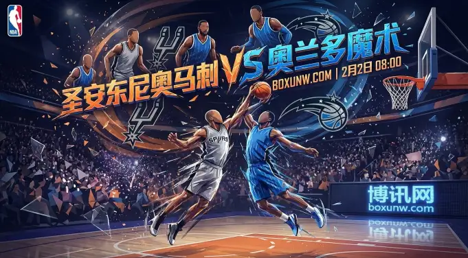 马刺VS魔术，让分6.5下的防守博弈！魔术若想爆冷只需做对这2点