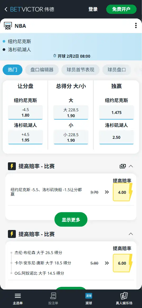 尼克斯VS湖人-NBA博彩赔率和盘口信息-伟德(betvictor)提供