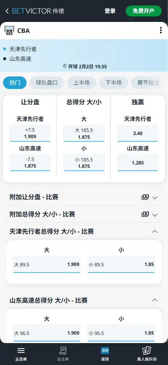 天津vs山东-CBA博彩赔率和盘口信息-伟德(betvictor)提供