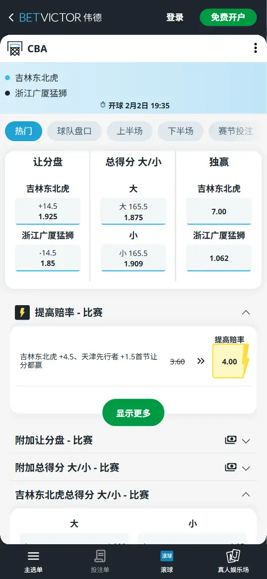 吉林vs浙江广厦-CBA博彩赔率和盘口信息-伟德(betvictor)提供