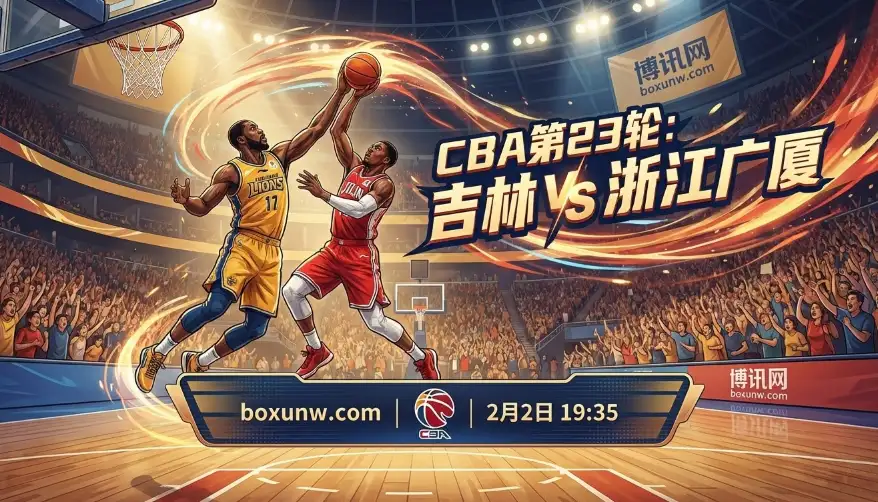 吉林VS广厦，客让14.5分太深？总分165.5下的2个精准预测方向