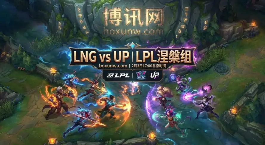LNG对战UP：15分钟经济差2300！LNG统治力恐怖