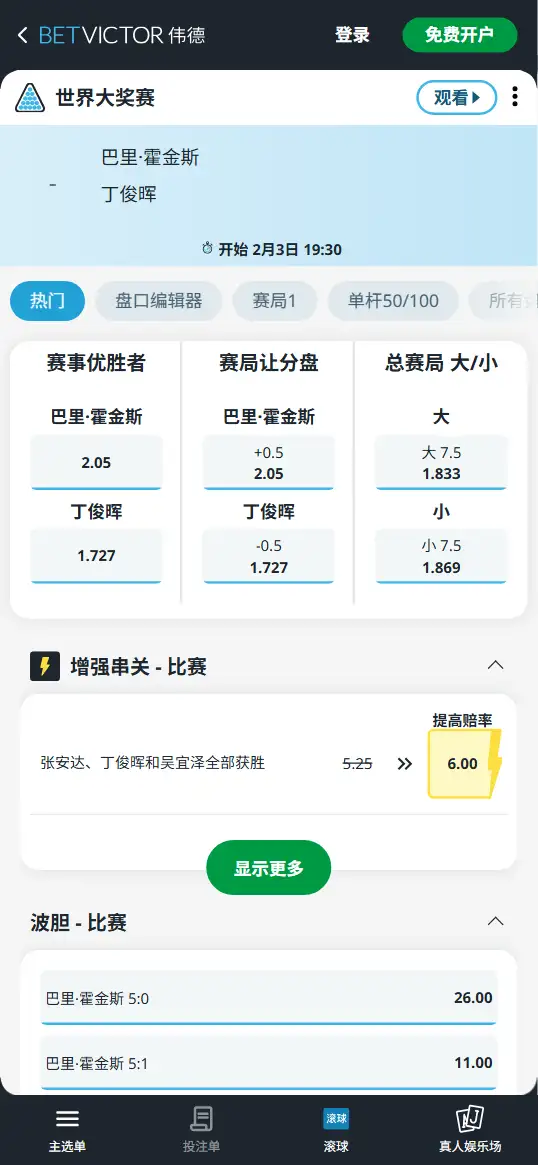 霍金斯vs丁俊晖-斯诺克世界大奖赛 - 赔率和盘口信息-伟德(betvictor)提供
