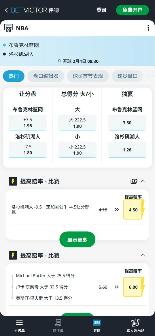篮网vs湖人-NBA博彩赔率和盘口信息-伟德(betvictor)提供