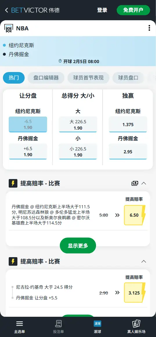 尼克斯vs掘金-NBA博彩赔率和盘口信息-伟德(betvictor)提供