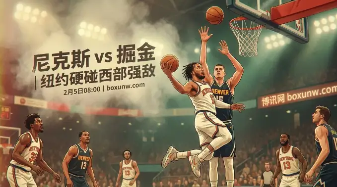 尼克斯vs掘金：全联盟最高效的2支球队，将打出怎样的神仙球？