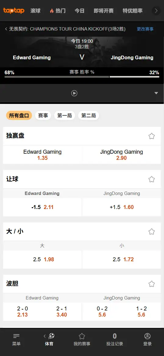 EDG对战JDG - 无畏契约VCT CN启点赛败者组 - 赔率信息188bet(TapTap)